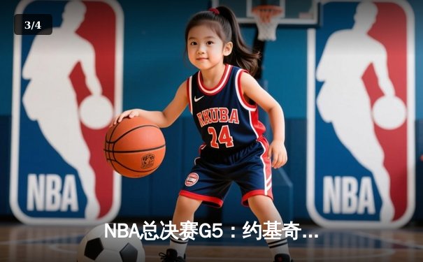 NBA总决赛G5：约基奇三双力挽狂澜 掘金主场险胜热火夺赛点 - 3