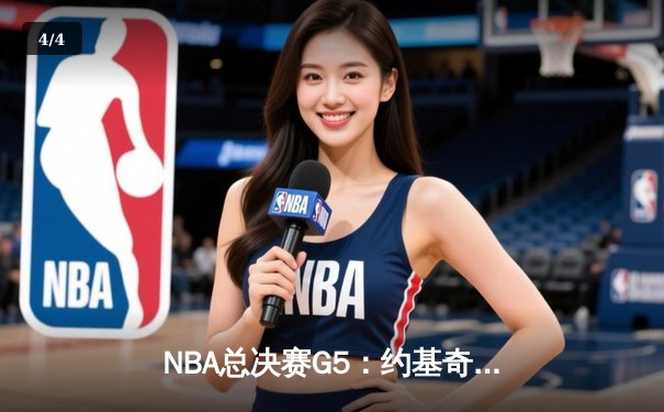 NBA总决赛G5：约基奇三双力挽狂澜 掘金主场险胜热火夺赛点 - 4
