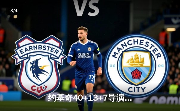 约基奇40+13+7导演22分逆转 掘金加时险胜勇士创队史纪录 - 3